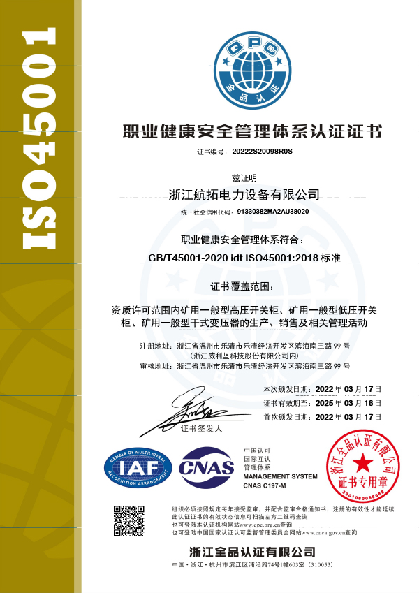 職業(yè)健康安全體系證書(shū)-CN