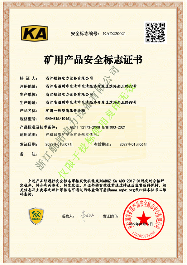 GKG-315-KA證書(shū)